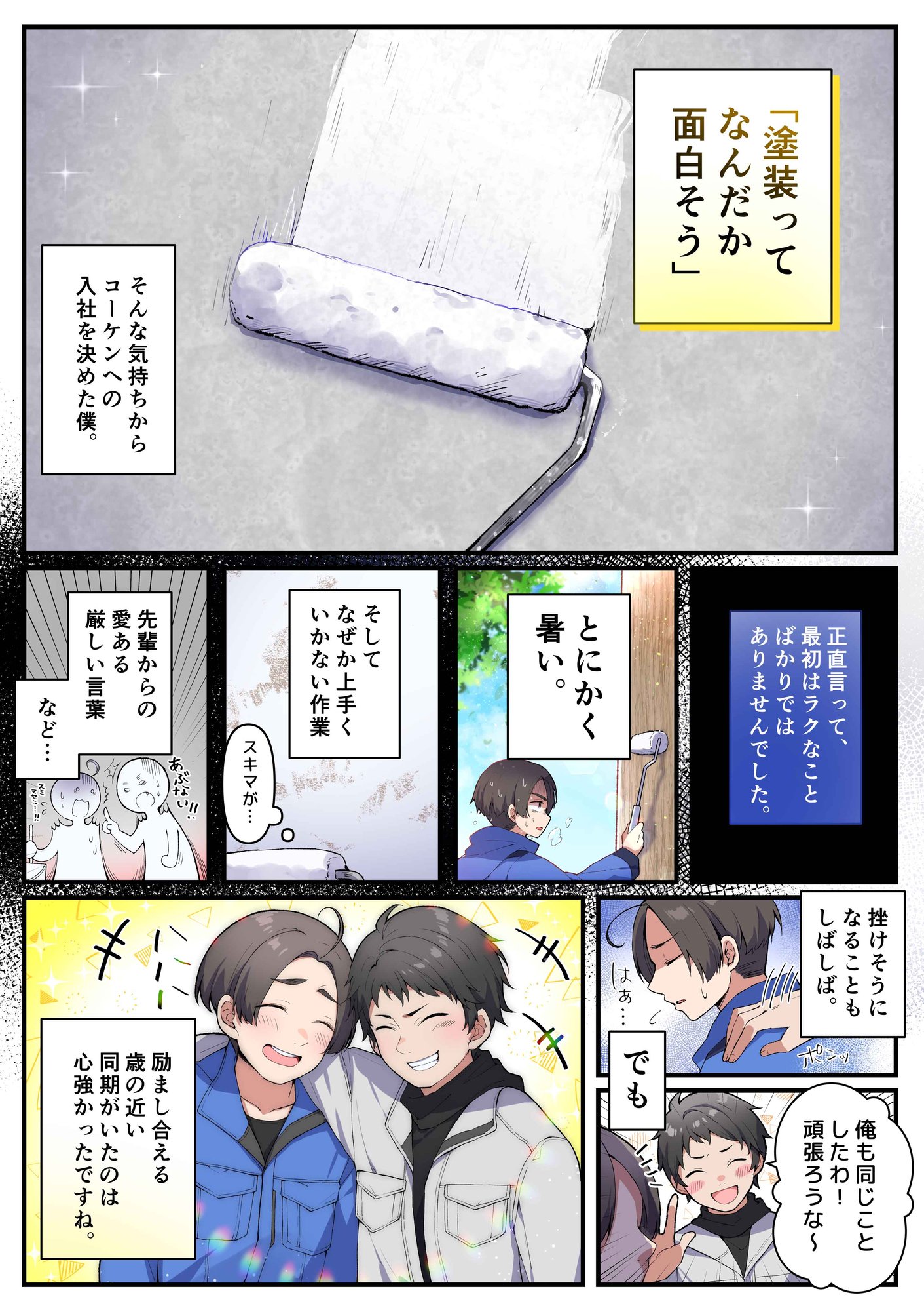 コーケン仕事紹介漫画001