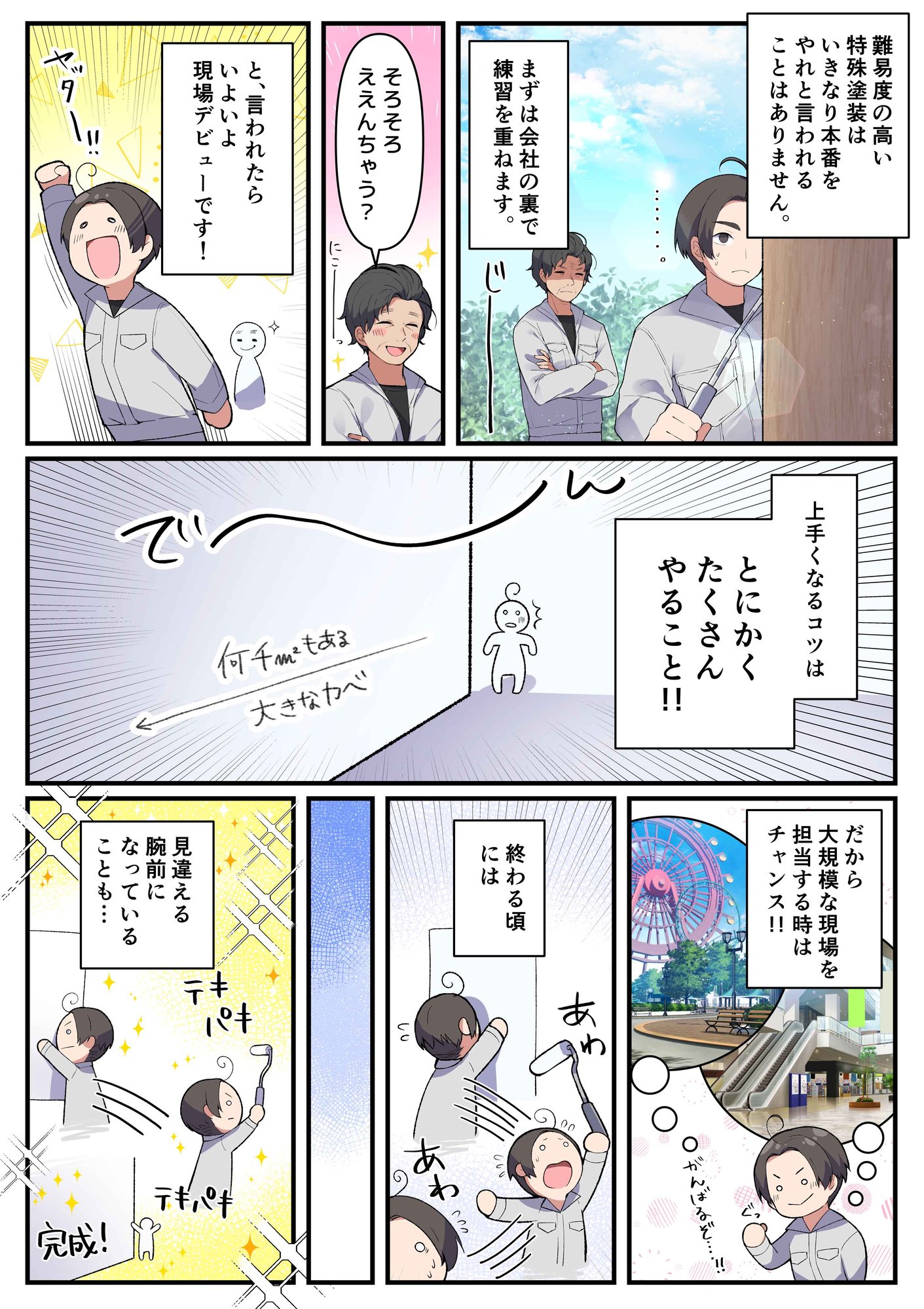 コーケン仕事紹介漫画002