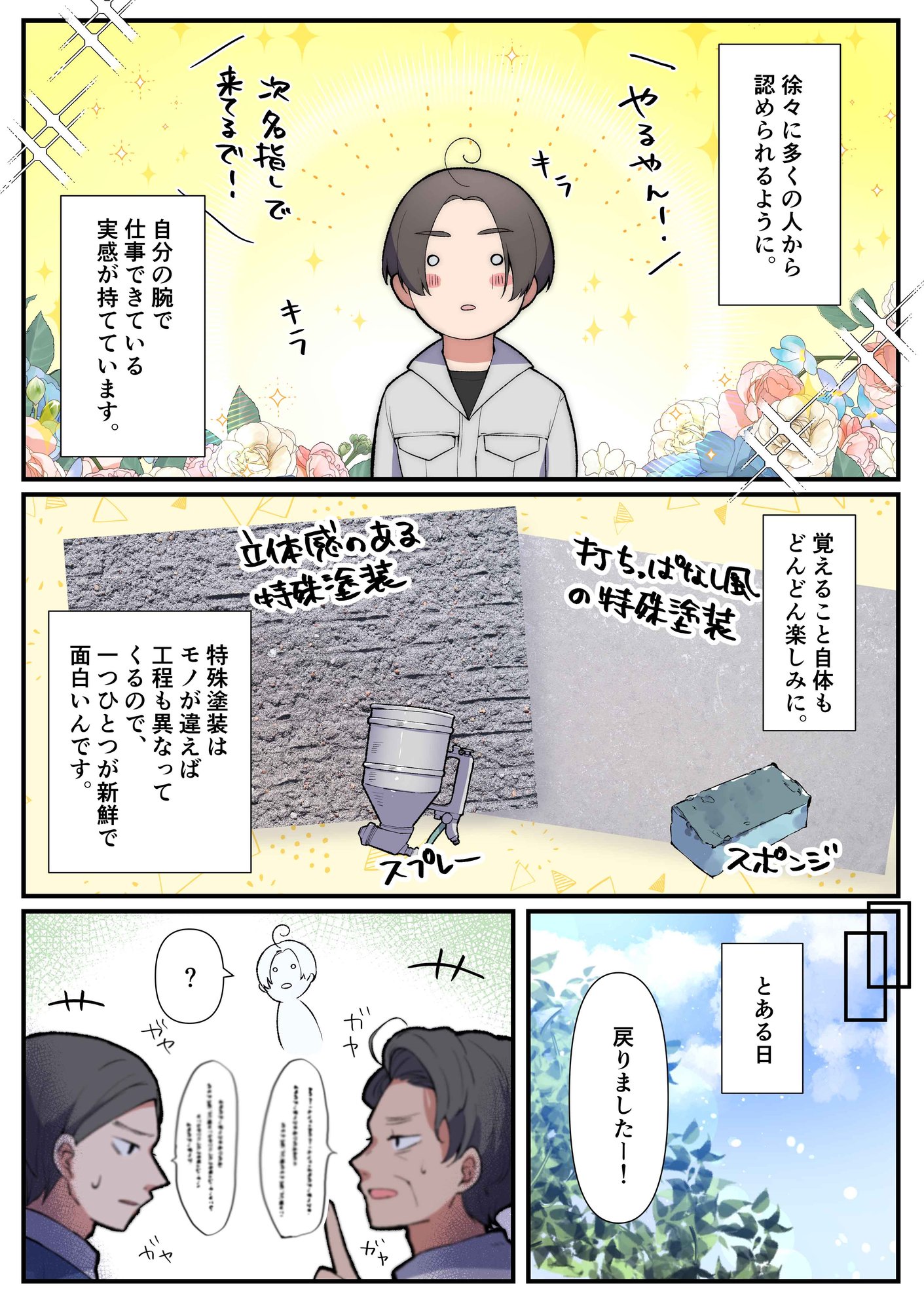 コーケン仕事紹介漫画003