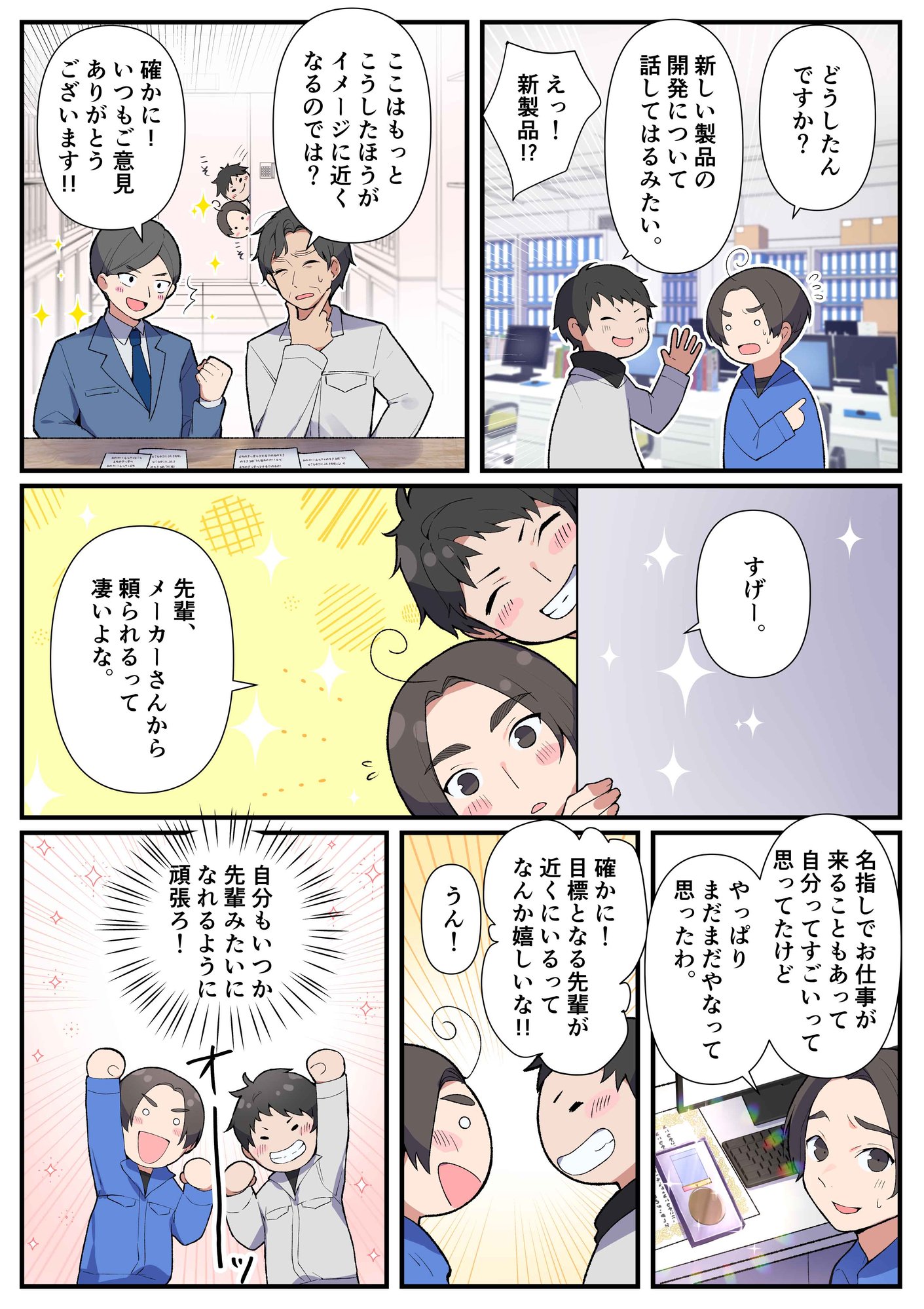 コーケン仕事紹介漫画004